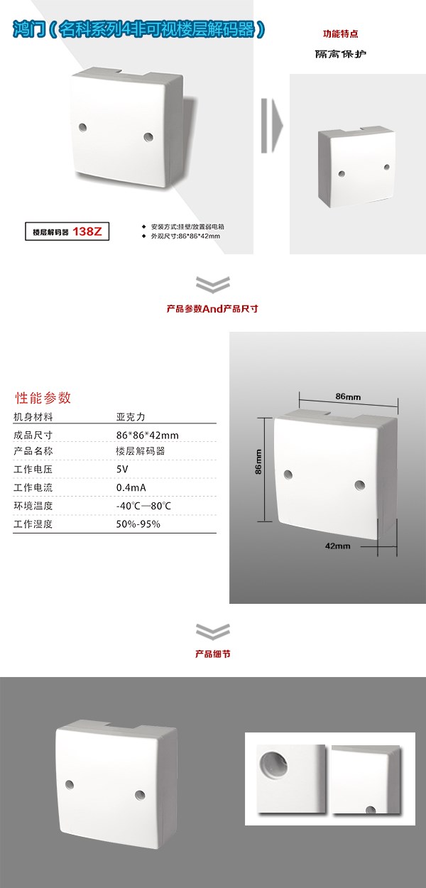 天津南开区非可视对讲楼层解码器